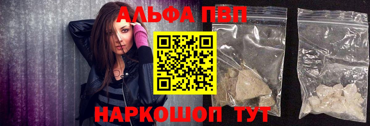 Alfa_PVP Соль  Alpha-PVP СК КРИС  A-PVP мука  Вход с VPN  Апатиты 