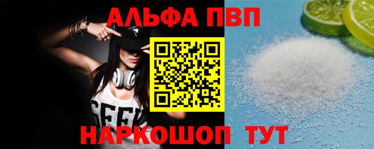 A-PVP кристаллы Апатиты