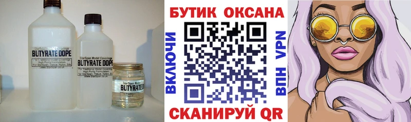 цена   Апатиты  Бутират Butirat 