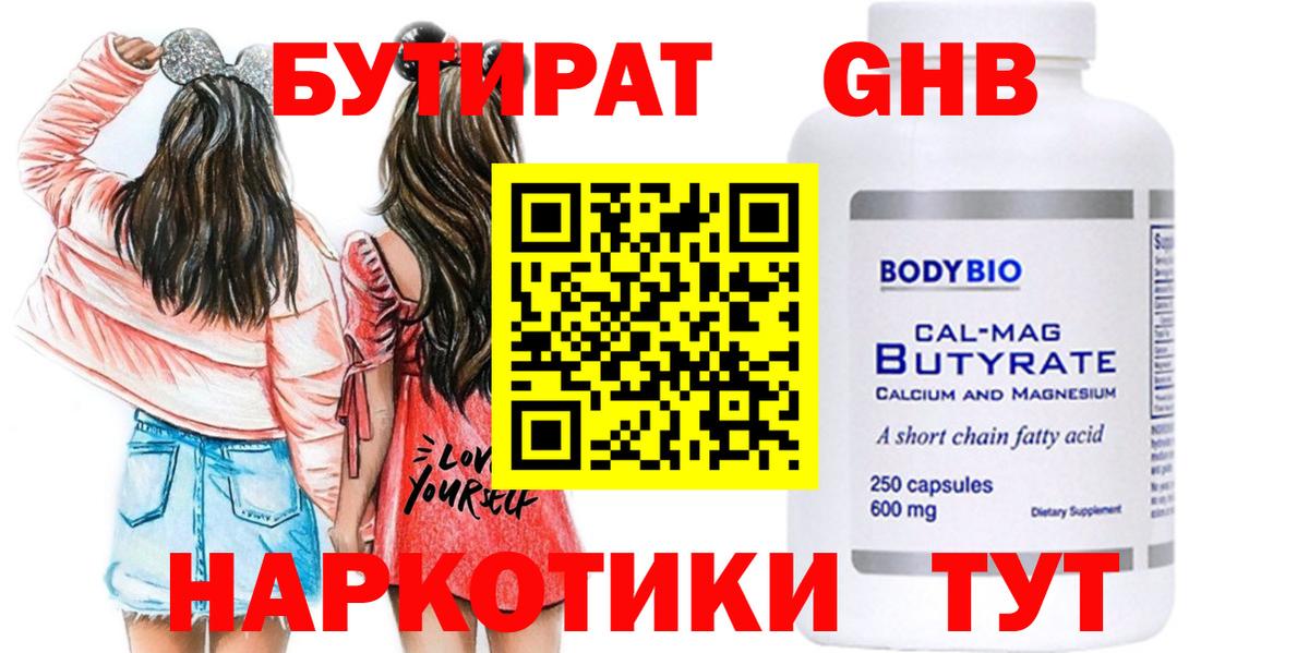 БУТИРАТ 1.4BDO Апатиты