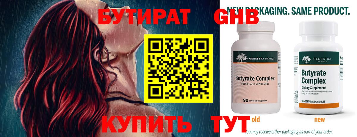 БУТИРАТ  Вход с VPN  Апатиты  Бутират бутандиол 