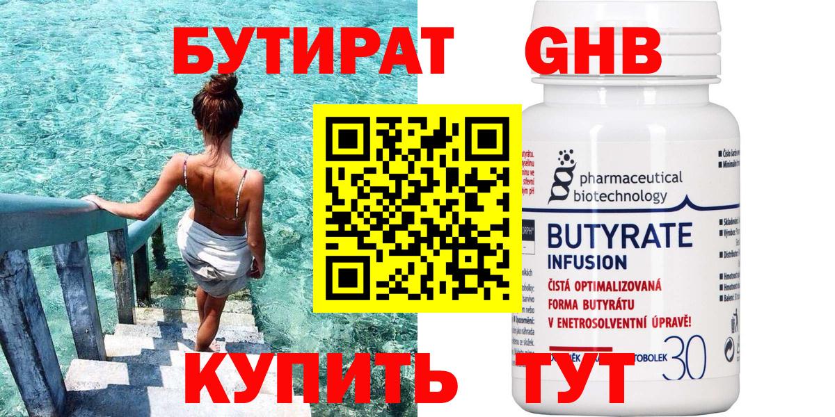 Бутират 1.4BDO Апатиты