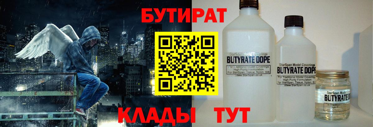 Бутират  Апатиты  Бутират GHB 