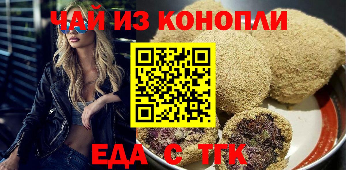 Еда ТГК конопля  Вход с VPN  Апатиты 