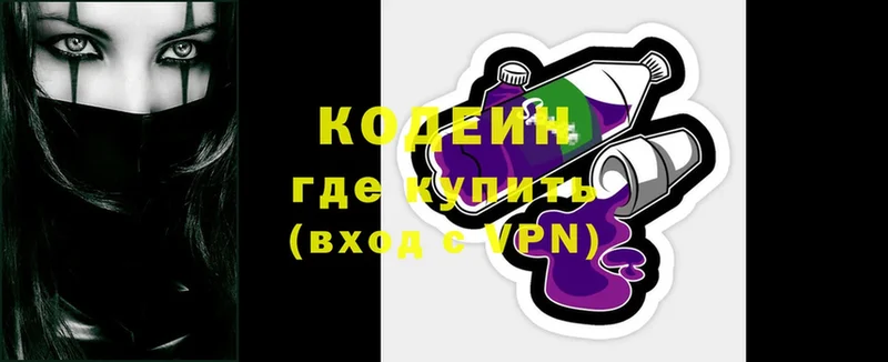 хочу   Апатиты  Кодеин напиток Lean (лин) 