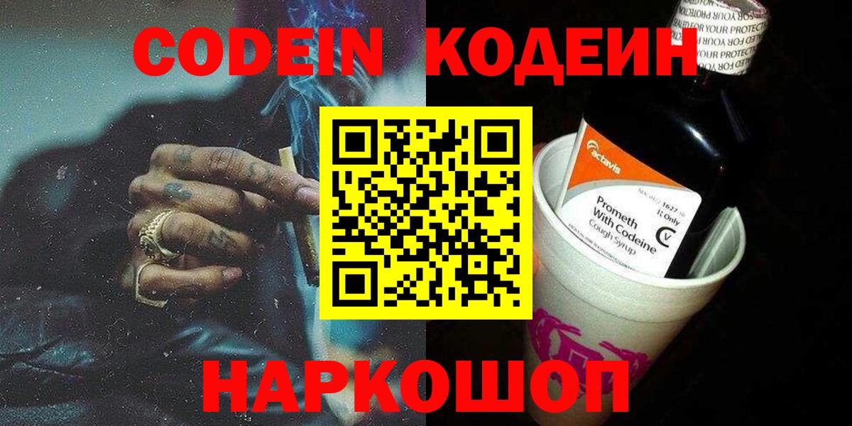 Codein напиток Lean (лин)  Codein Purple Drank  Апатиты 