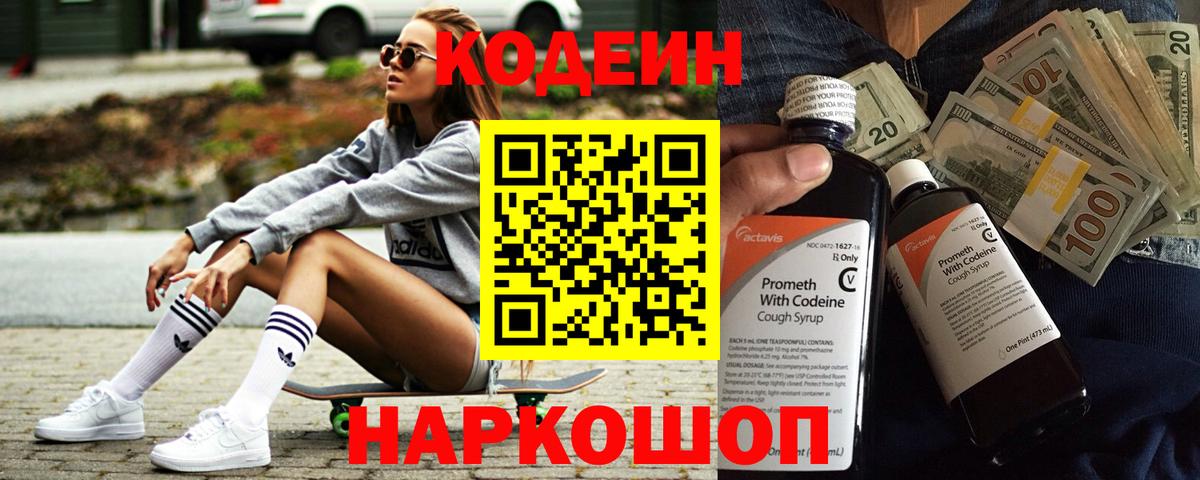 Codein напиток Lean (лин)  Вход с VPN  Codein Purple Drank  Апатиты 