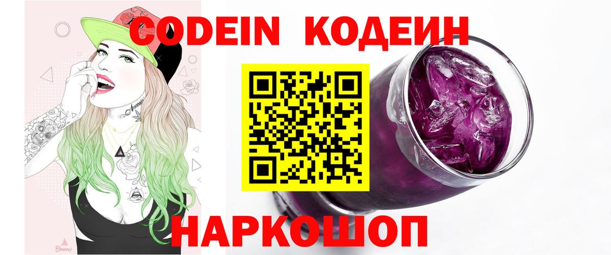 Codein Purple Drank Апатиты