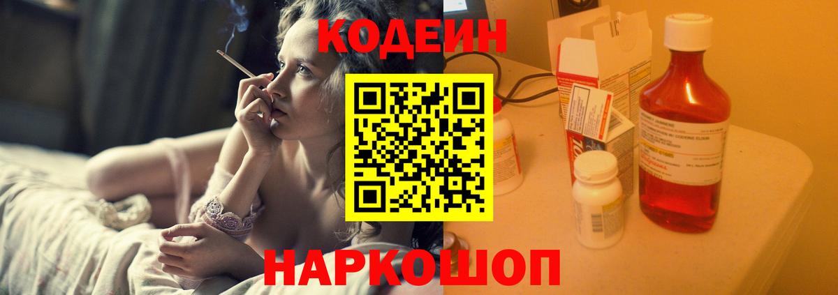 Codein Purple Drank Апатиты