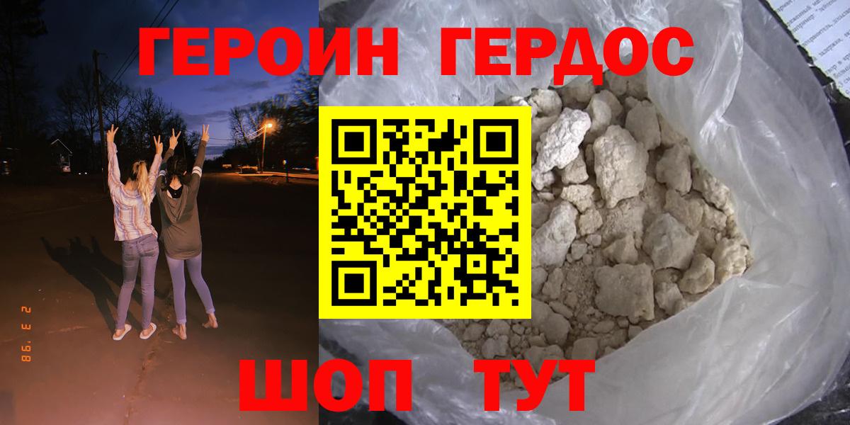Героин VHQ  Вход с VPN  Апатиты 