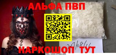 альфа пвп Абинск