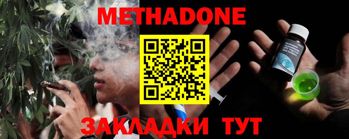 МЕТАДОН кристалл  Апатиты  Метадон methadone 