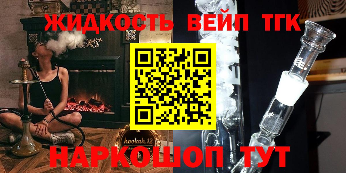 ТГК вейп Апатиты